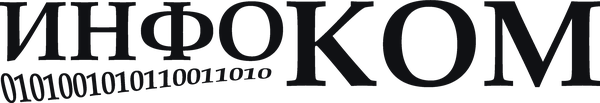 Компания «Инфоком»